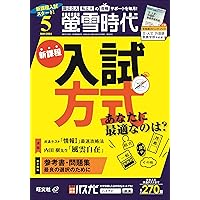 螢雪時代　3月 螢雪時代 2025年3月号 | 旺文社 |本 | 通販 | Amazon